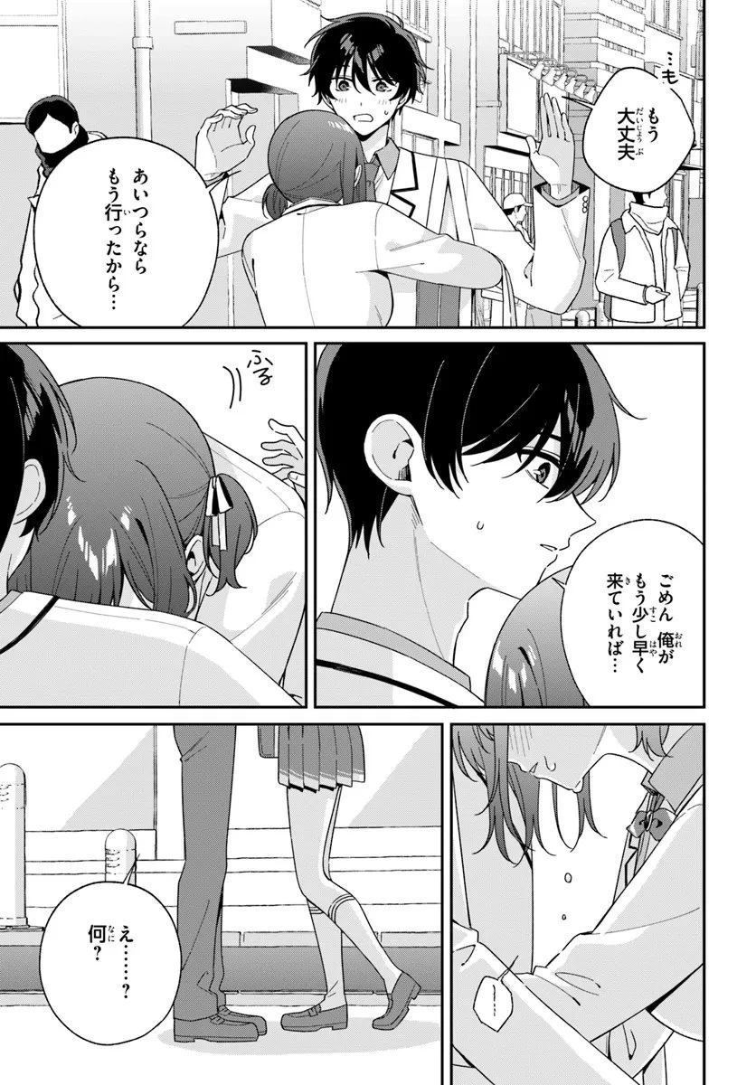 双子まとめて『カノジョ』にしない? 第4.2話 - 1