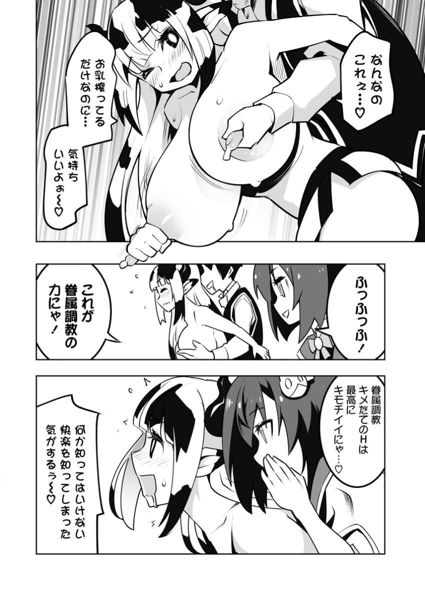 クラス転移で俺だけハブられたので、同級生ハーレム作ることにした 第47.2話 - 7