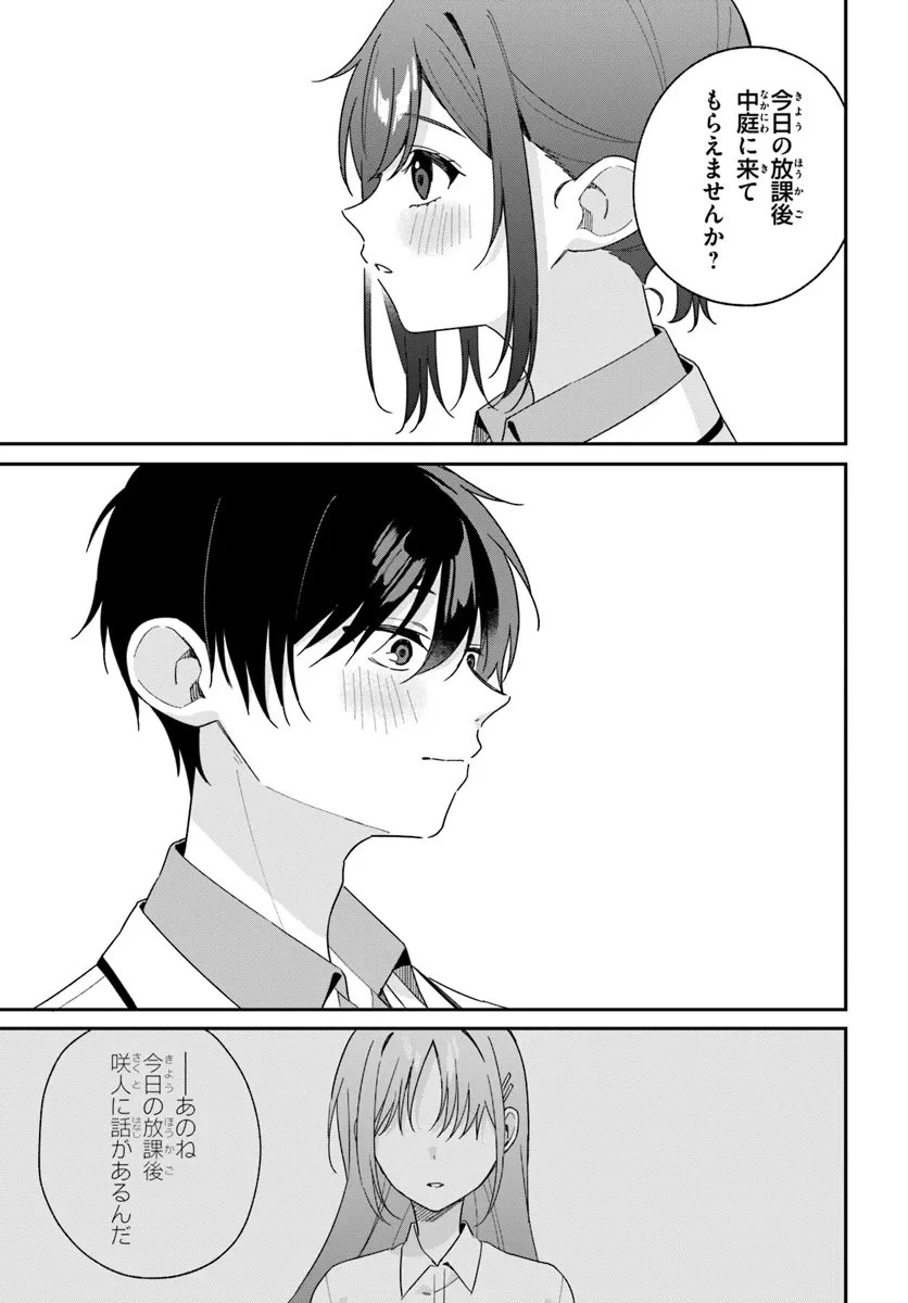 双子まとめて『カノジョ』にしない? 第3.3話 - 2