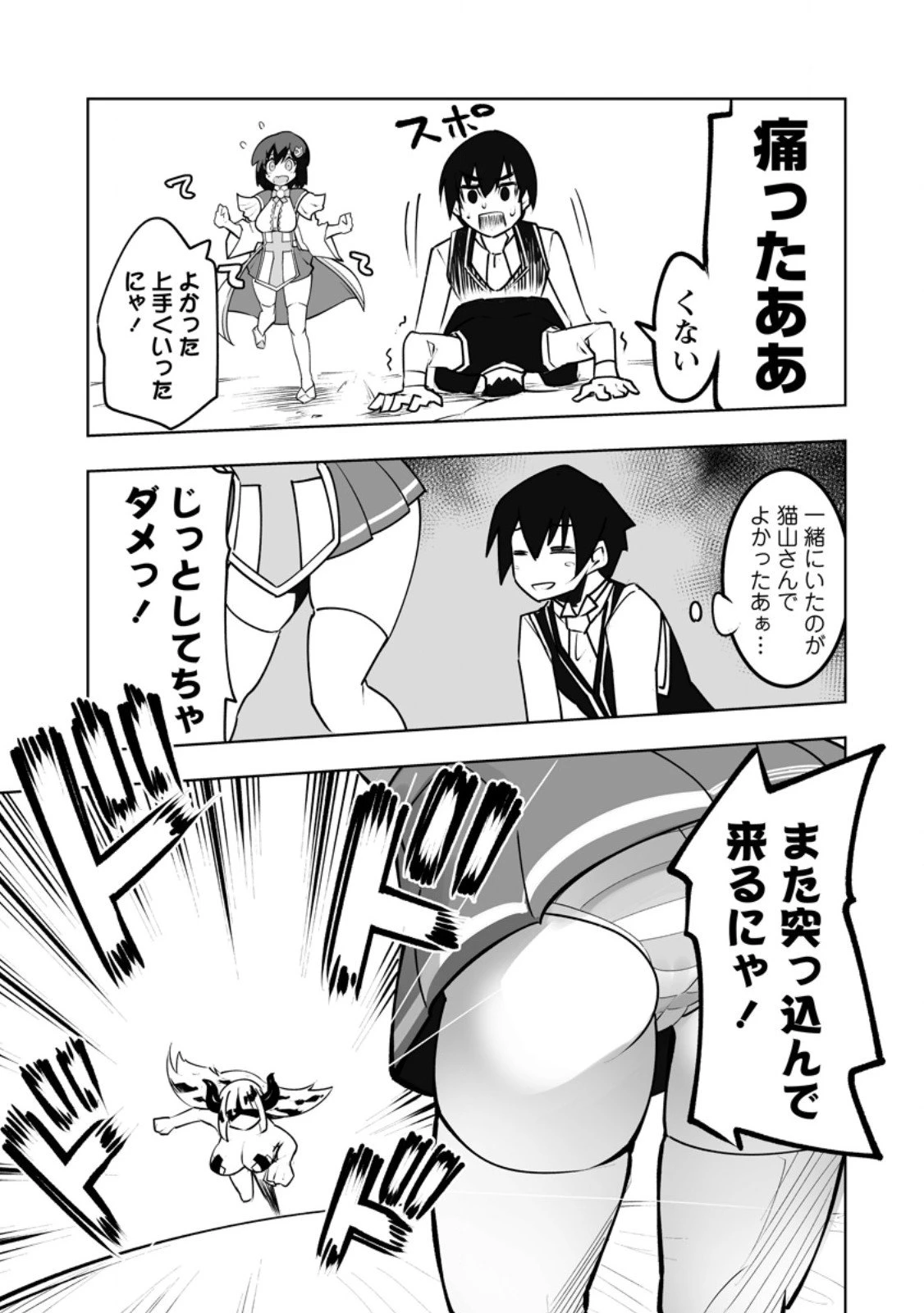 クラス転移で俺だけハブられたので、同級生ハーレム作ることにした 第47.1話 - 7
