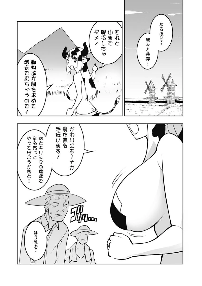 クラス転移で俺だけハブられたので、同級生ハーレム作ることにした 第47.3話 - 7