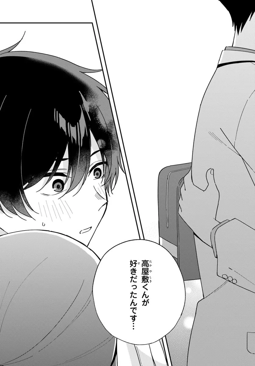 双子まとめて『カノジョ』にしない? 第4.2話 - 3