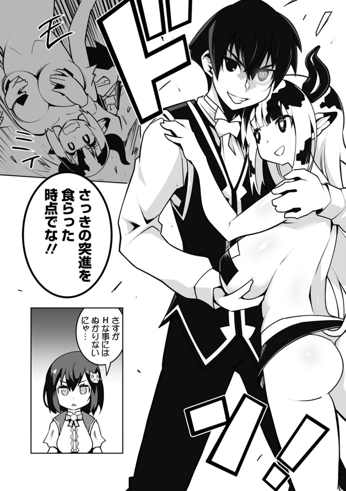 クラス転移で俺だけハブられたので、同級生ハーレム作ることにした 第47.1話 - 9
