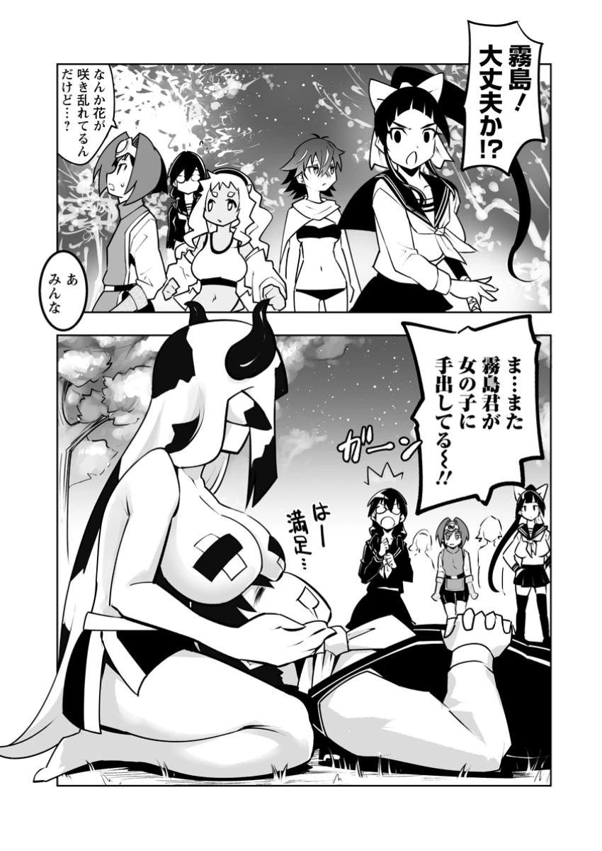 クラス転移で俺だけハブられたので、同級生ハーレム作ることにした 第47.2話 - 10