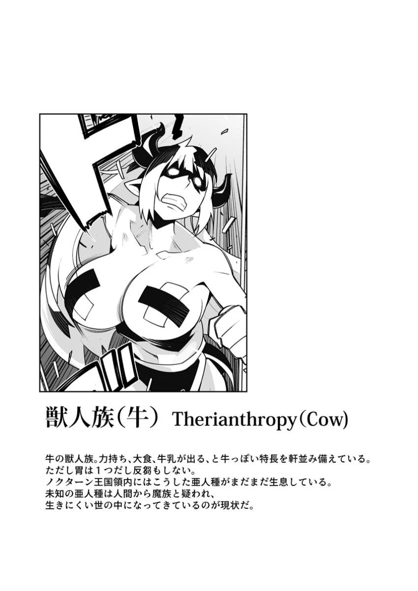 クラス転移で俺だけハブられたので、同級生ハーレム作ることにした 第47.3話 - 10