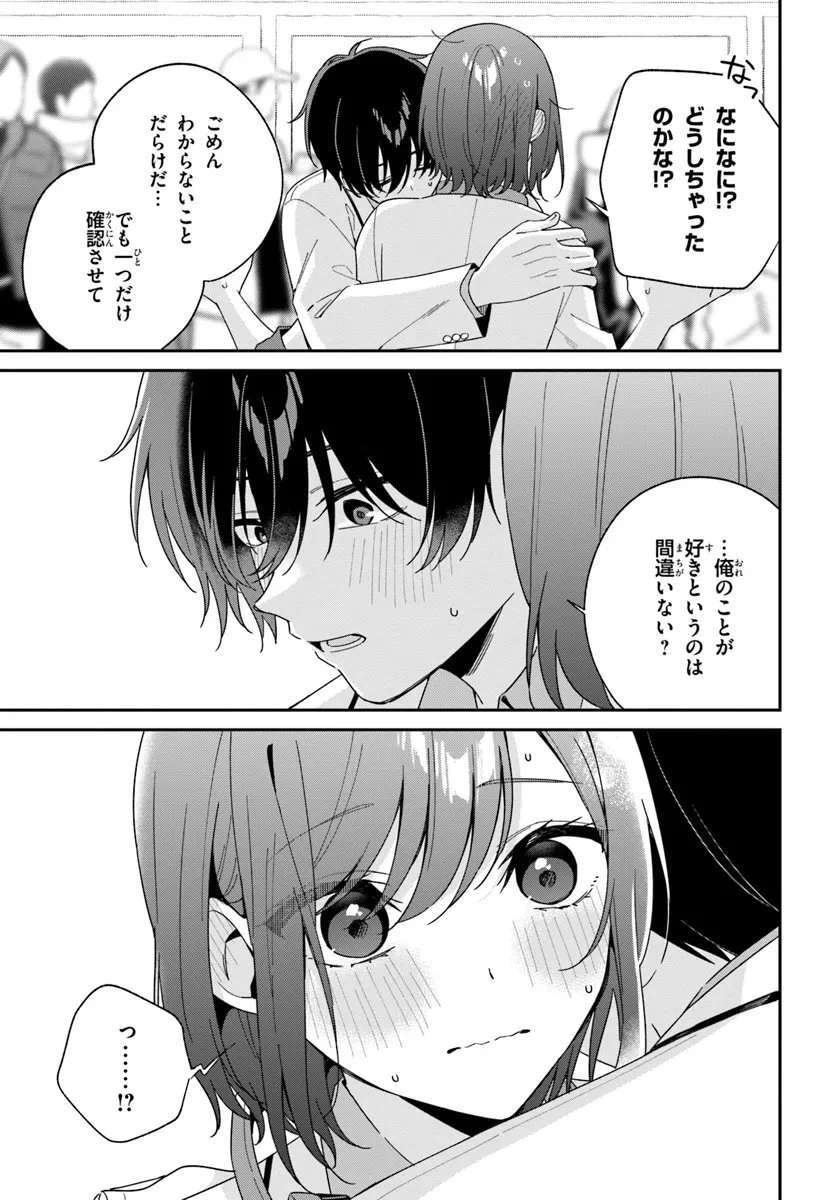 双子まとめて『カノジョ』にしない? 第4.3話 - 3