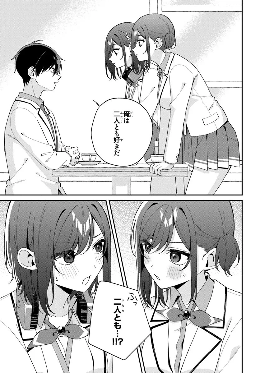 双子まとめて『カノジョ』にしない? 第5.2話 - 2