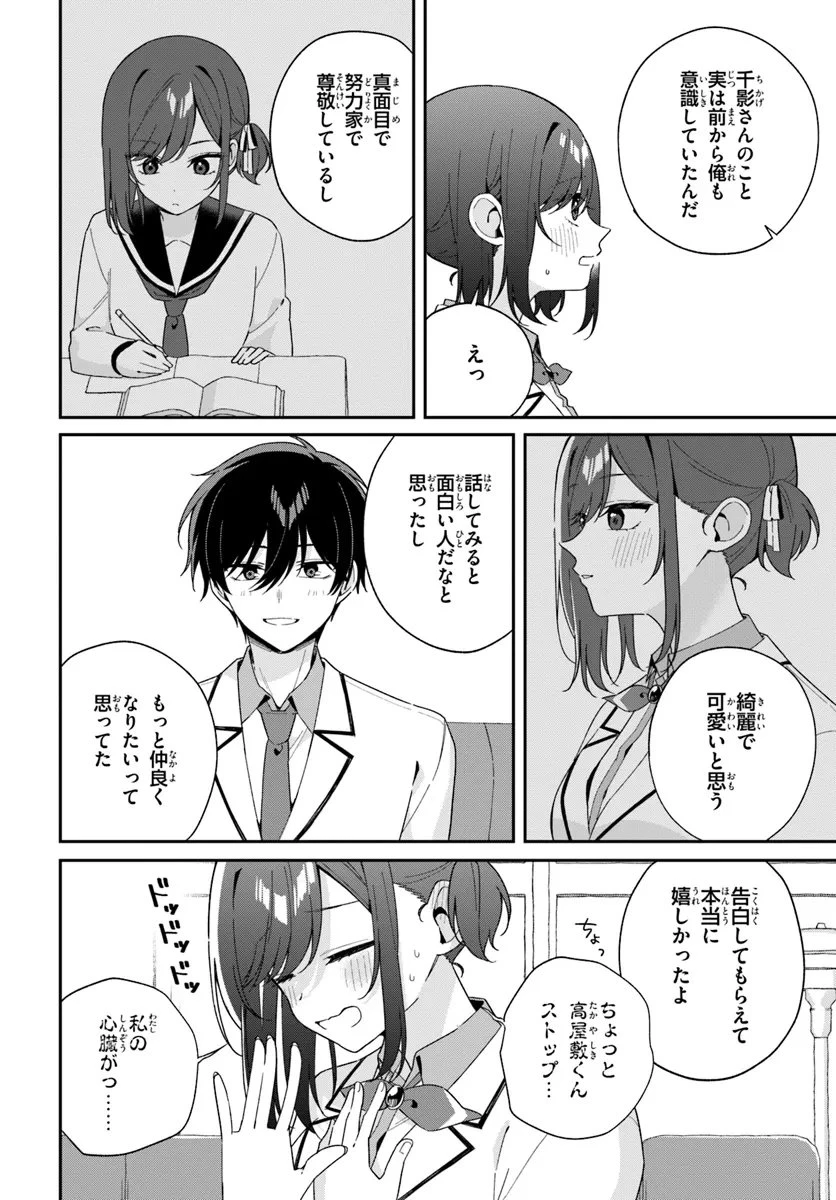双子まとめて『カノジョ』にしない? 第5.2話 - 3