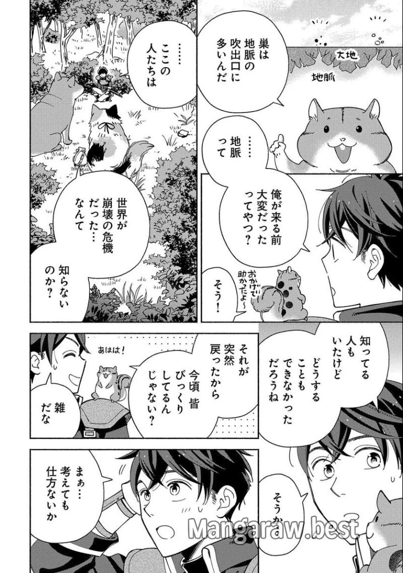 もふもふとむくむくと異世界漂流生活 ふもふとむくむくと異世界漂流生活 第2話 - 2