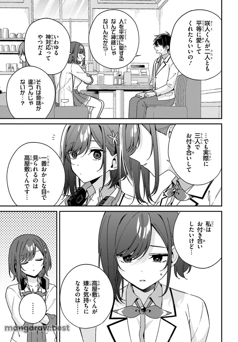 双子まとめて『カノジョ』にしない? 第5.3話 - 3