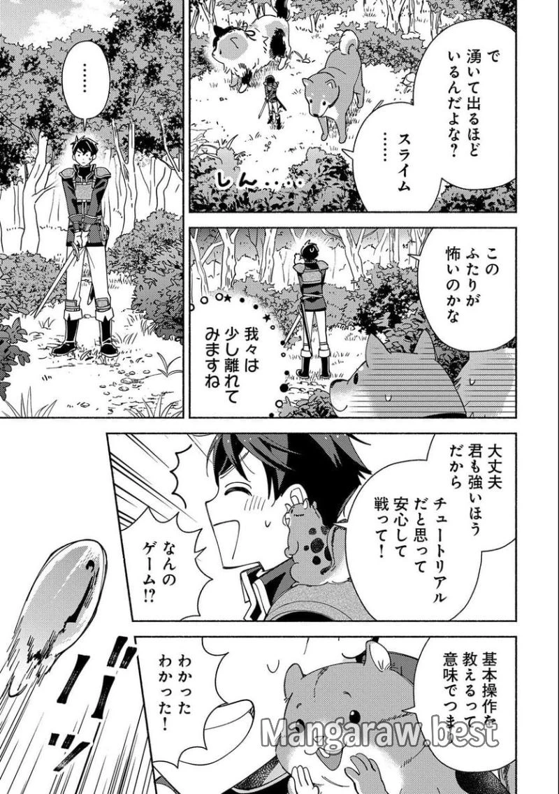 もふもふとむくむくと異世界漂流生活 ふもふとむくむくと異世界漂流生活 第2話 - 3