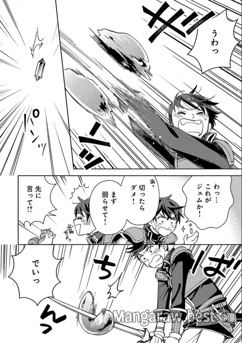 もふもふとむくむくと異世界漂流生活 ふもふとむくむくと異世界漂流生活 第2話 - 4