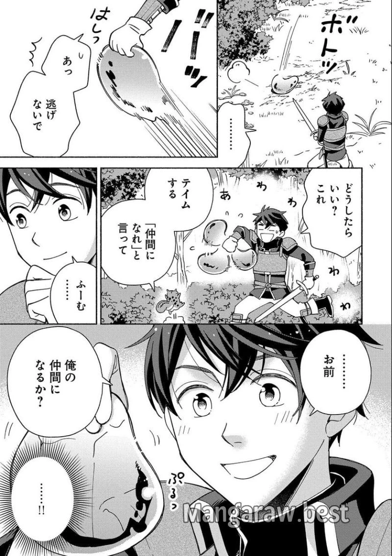 もふもふとむくむくと異世界漂流生活 ふもふとむくむくと異世界漂流生活 第2話 - 5