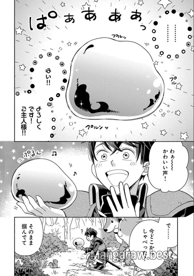 もふもふとむくむくと異世界漂流生活 ふもふとむくむくと異世界漂流生活 第2話 - 6