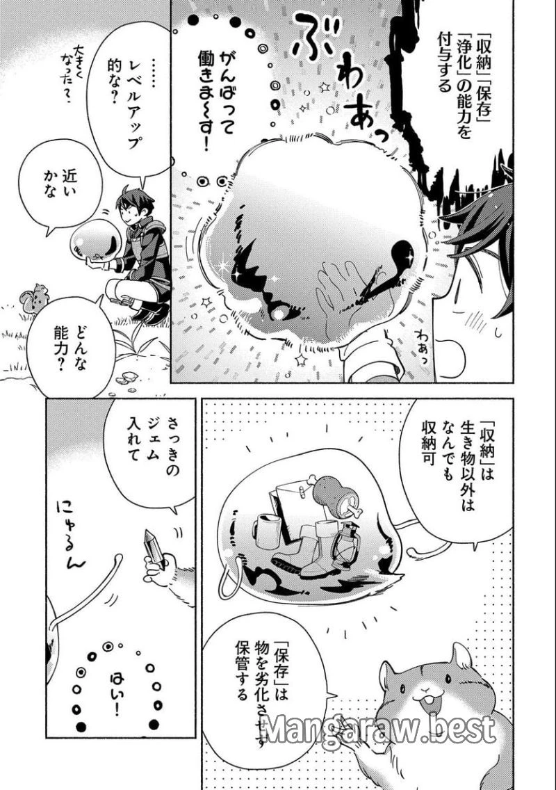 もふもふとむくむくと異世界漂流生活 ふもふとむくむくと異世界漂流生活 第2話 - 7