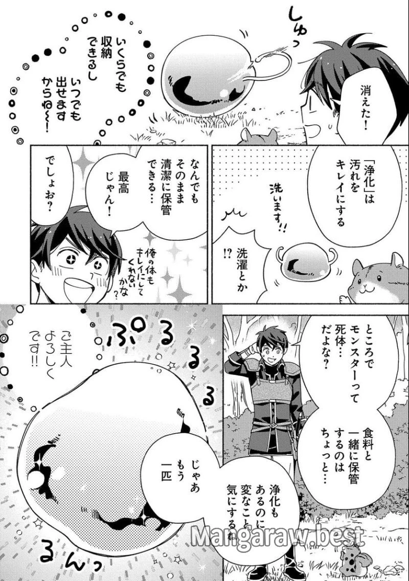 もふもふとむくむくと異世界漂流生活 ふもふとむくむくと異世界漂流生活 第2話 - 8