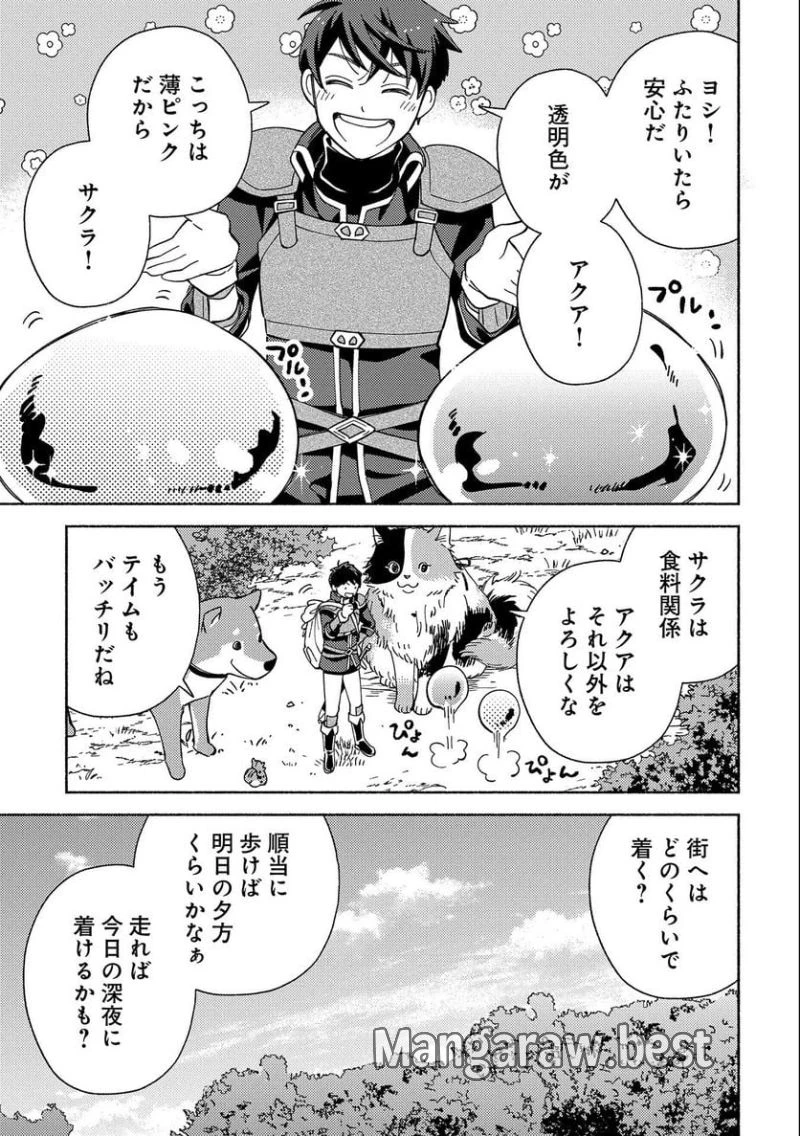 もふもふとむくむくと異世界漂流生活 ふもふとむくむくと異世界漂流生活 第2話 - 9