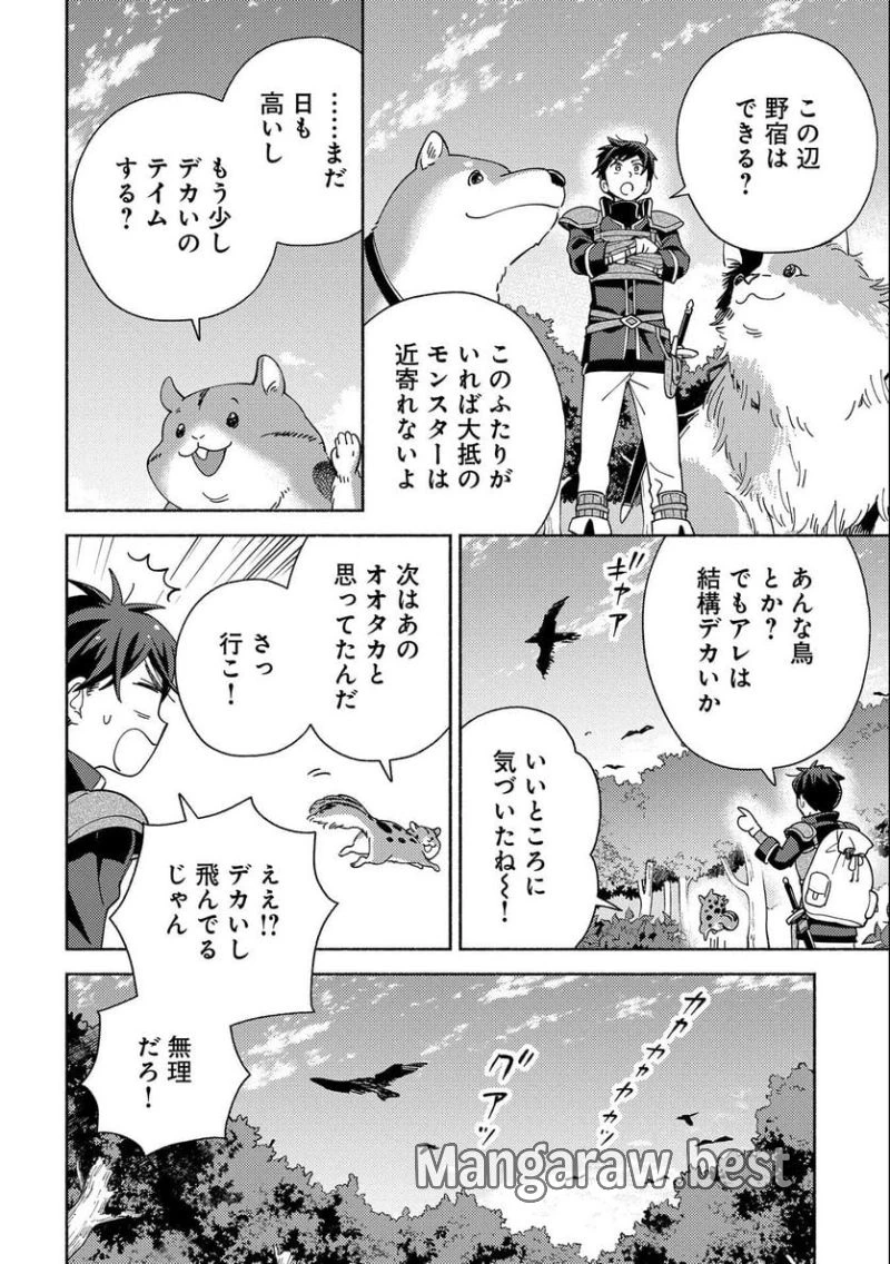 もふもふとむくむくと異世界漂流生活 ふもふとむくむくと異世界漂流生活 第2話 - 10
