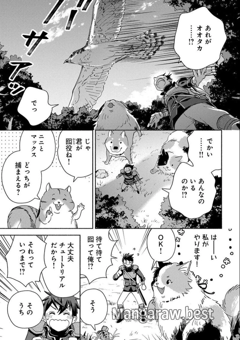 もふもふとむくむくと異世界漂流生活 ふもふとむくむくと異世界漂流生活 第2話 - 11