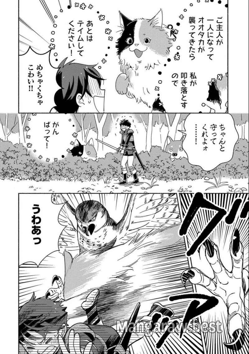 もふもふとむくむくと異世界漂流生活 ふもふとむくむくと異世界漂流生活 第2話 - 12