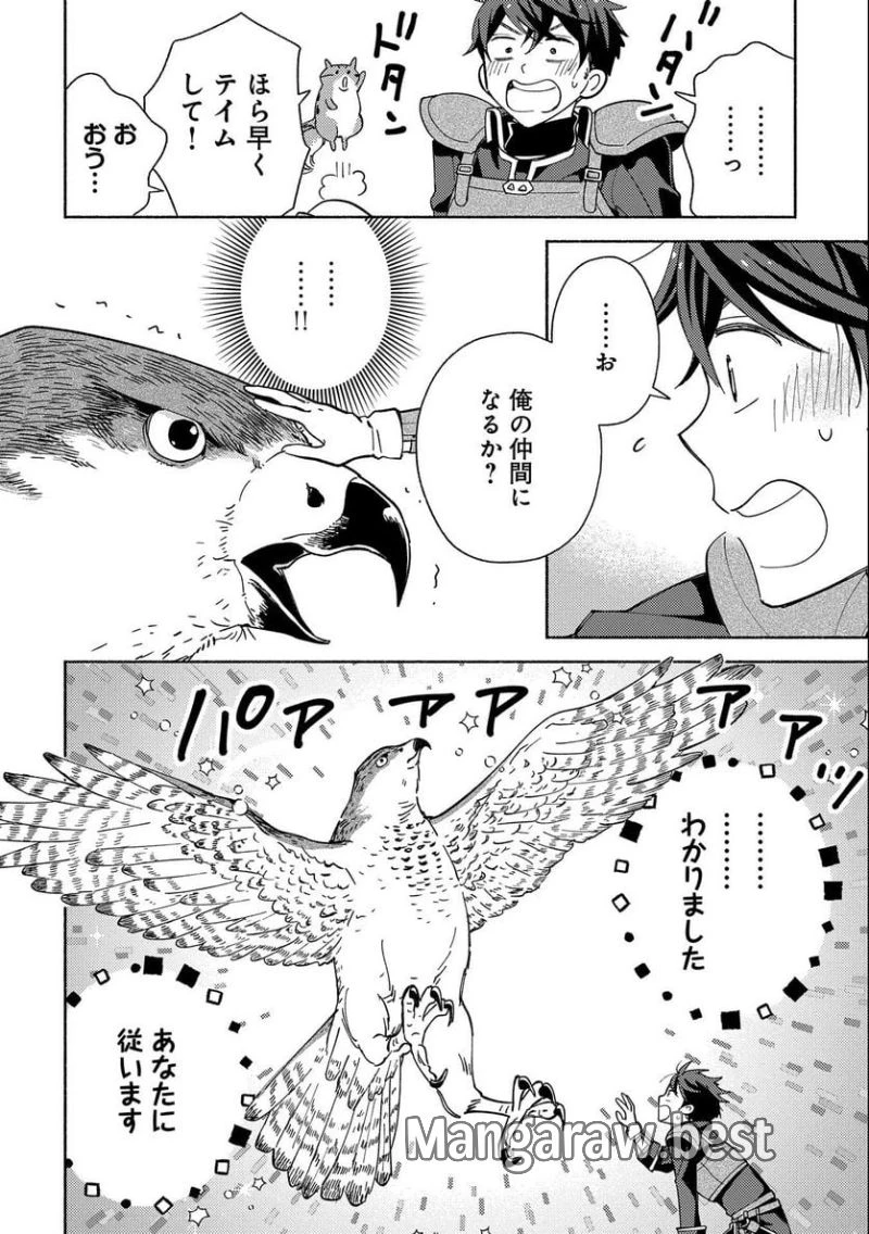 もふもふとむくむくと異世界漂流生活 ふもふとむくむくと異世界漂流生活 第2話 - 14