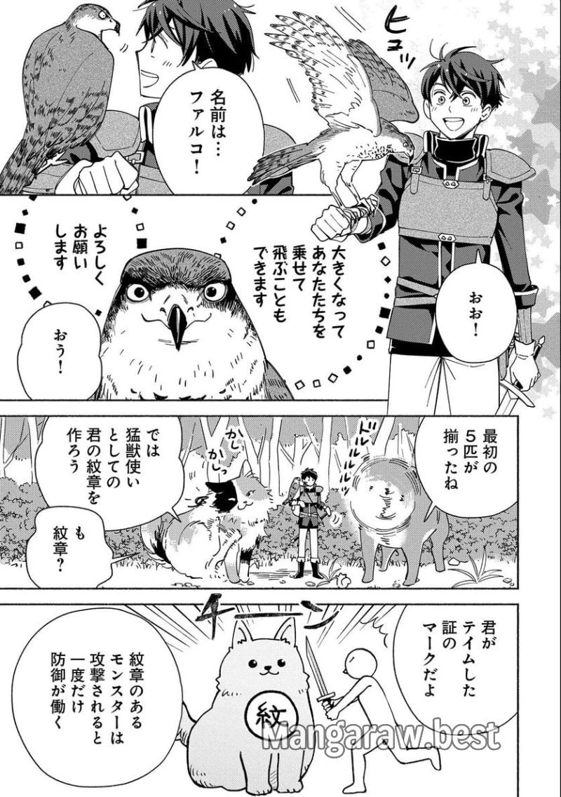 もふもふとむくむくと異世界漂流生活 ふもふとむくむくと異世界漂流生活 第2話 - 15
