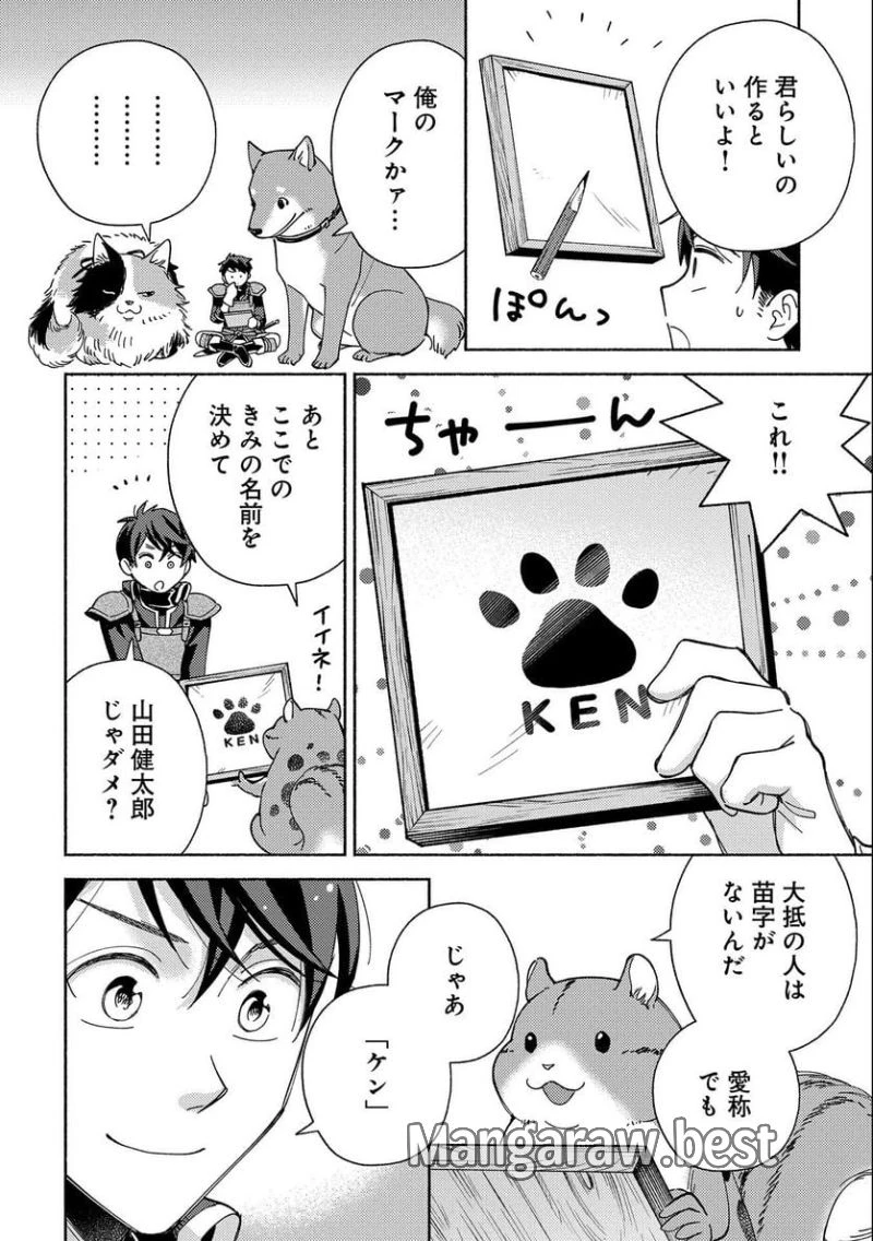 もふもふとむくむくと異世界漂流生活 ふもふとむくむくと異世界漂流生活 第2話 - 16