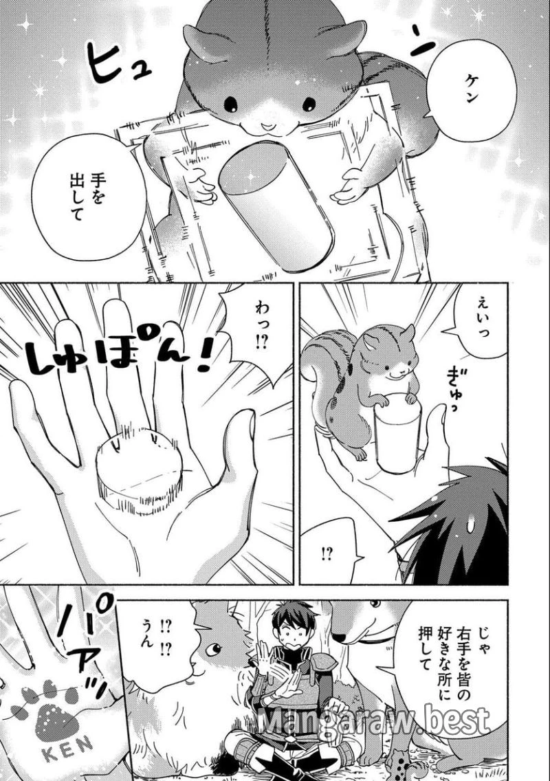 もふもふとむくむくと異世界漂流生活 ふもふとむくむくと異世界漂流生活 第2話 - 17
