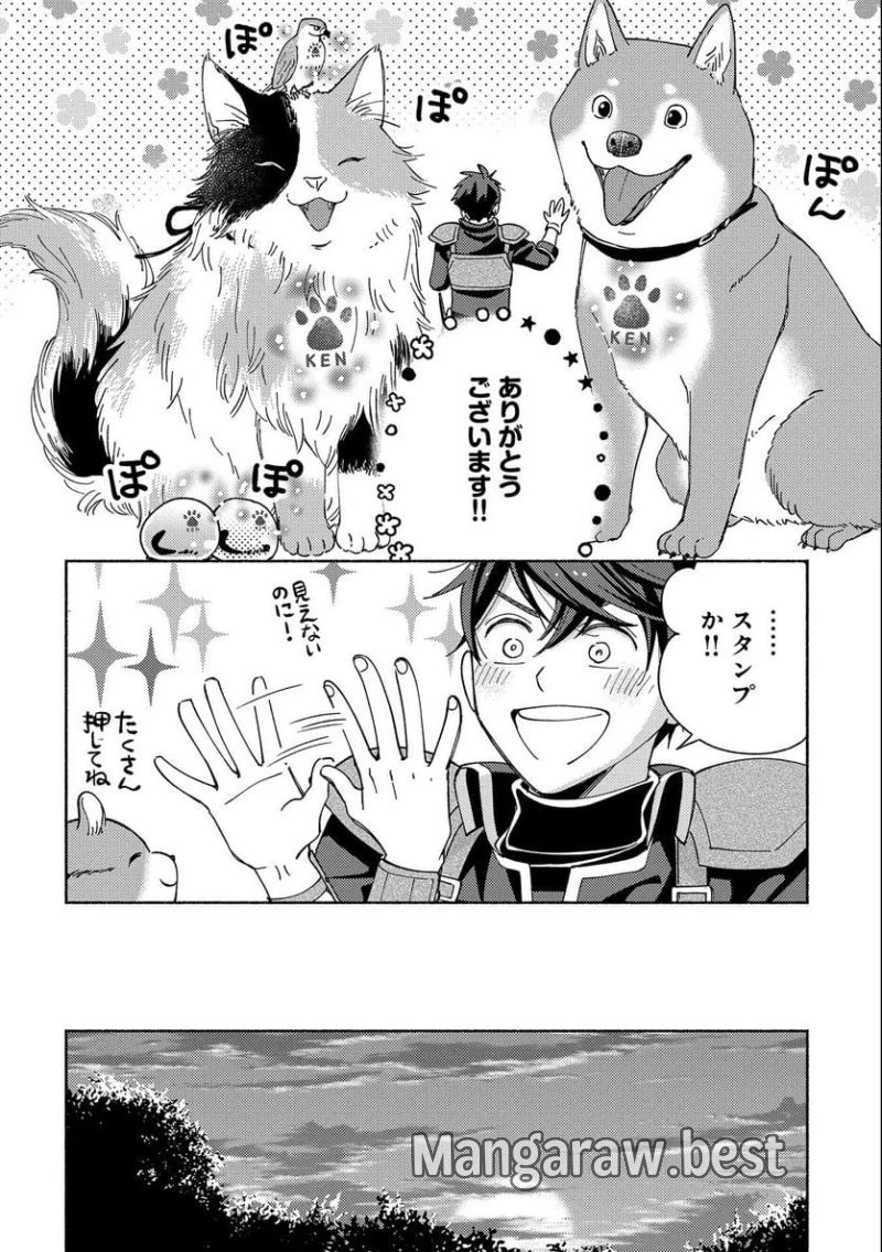 もふもふとむくむくと異世界漂流生活 ふもふとむくむくと異世界漂流生活 第2話 - 18