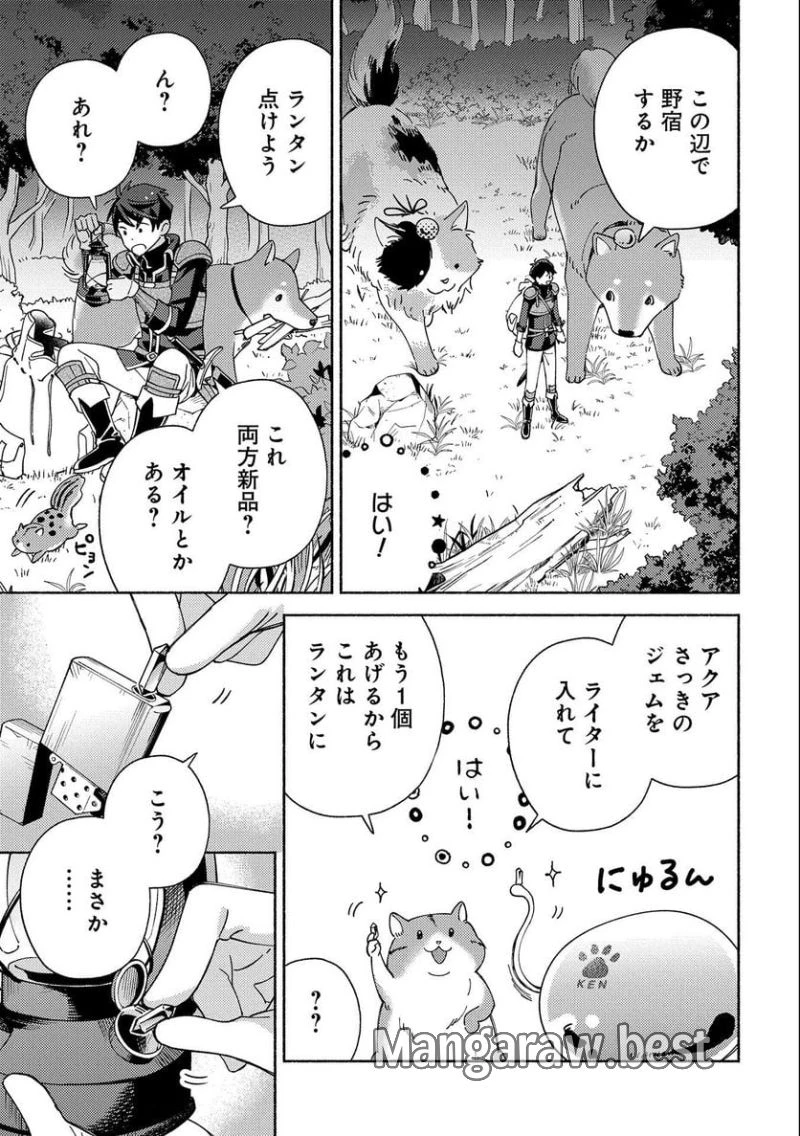 もふもふとむくむくと異世界漂流生活 ふもふとむくむくと異世界漂流生活 第2話 - 19