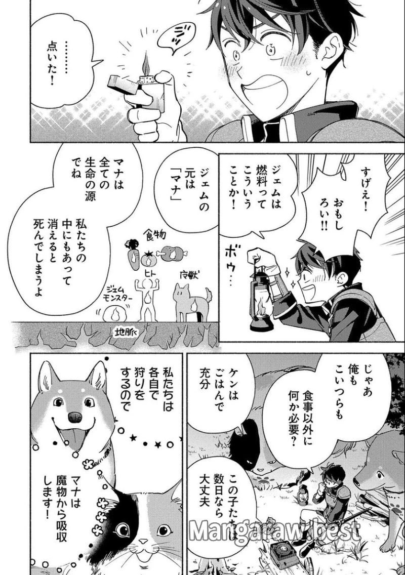 もふもふとむくむくと異世界漂流生活 ふもふとむくむくと異世界漂流生活 第2話 - 20