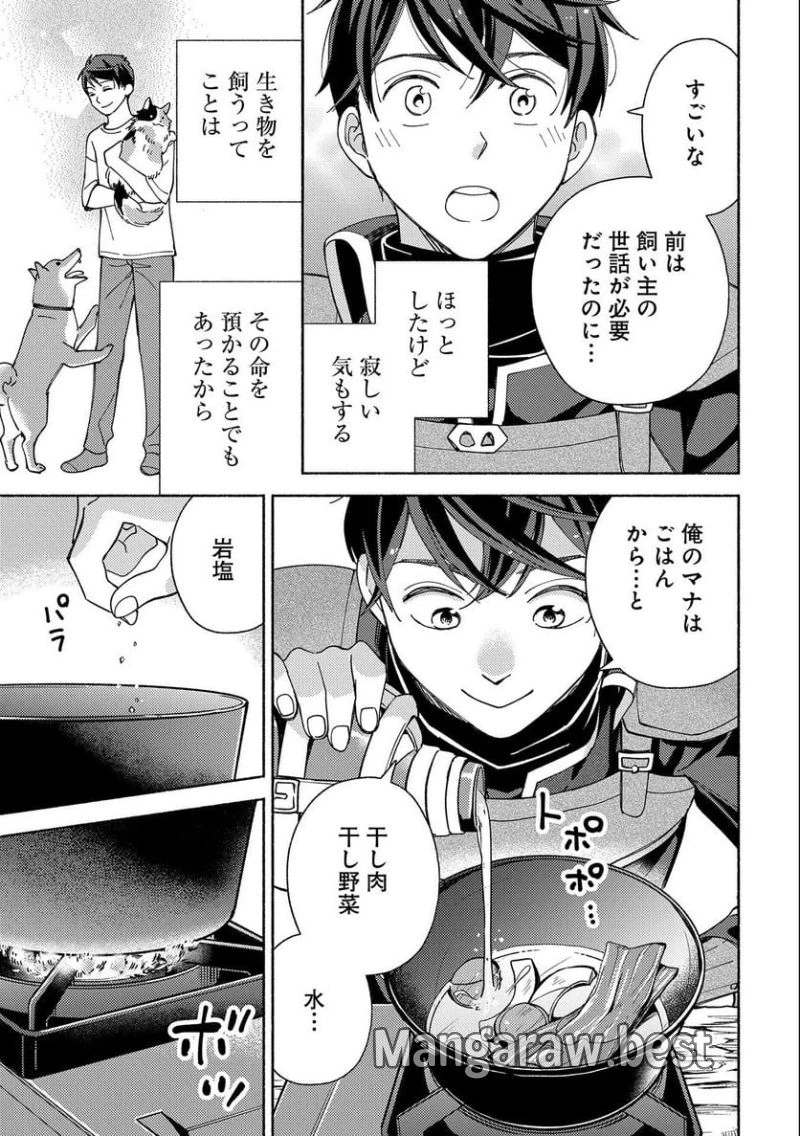 もふもふとむくむくと異世界漂流生活 ふもふとむくむくと異世界漂流生活 第2話 - 21