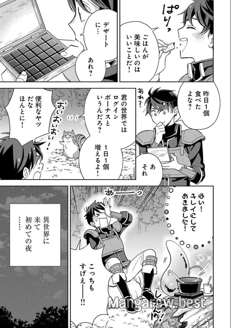 もふもふとむくむくと異世界漂流生活 ふもふとむくむくと異世界漂流生活 第2話 - 23