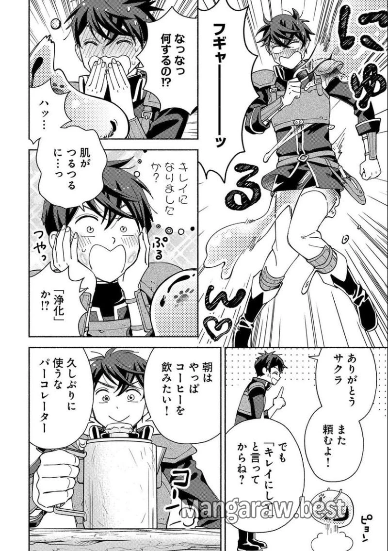 もふもふとむくむくと異世界漂流生活 ふもふとむくむくと異世界漂流生活 第2話 - 26