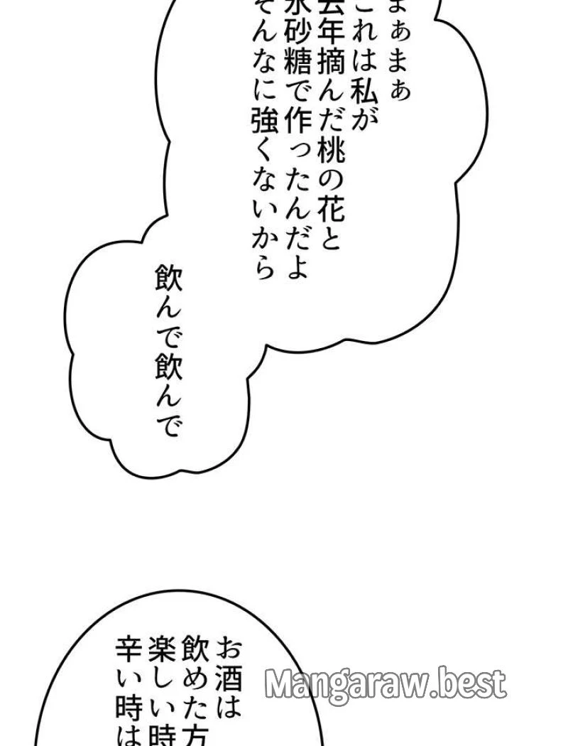 もふもふとむくむくと異世界漂流生活 ふもふとむくむくと異世界漂流生活 第4話 - 29