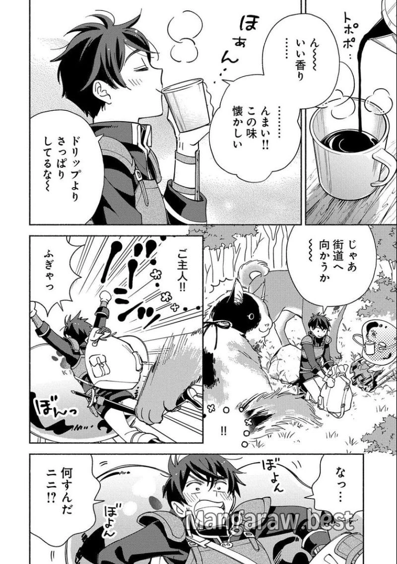 もふもふとむくむくと異世界漂流生活 ふもふとむくむくと異世界漂流生活 第2話 - 28
