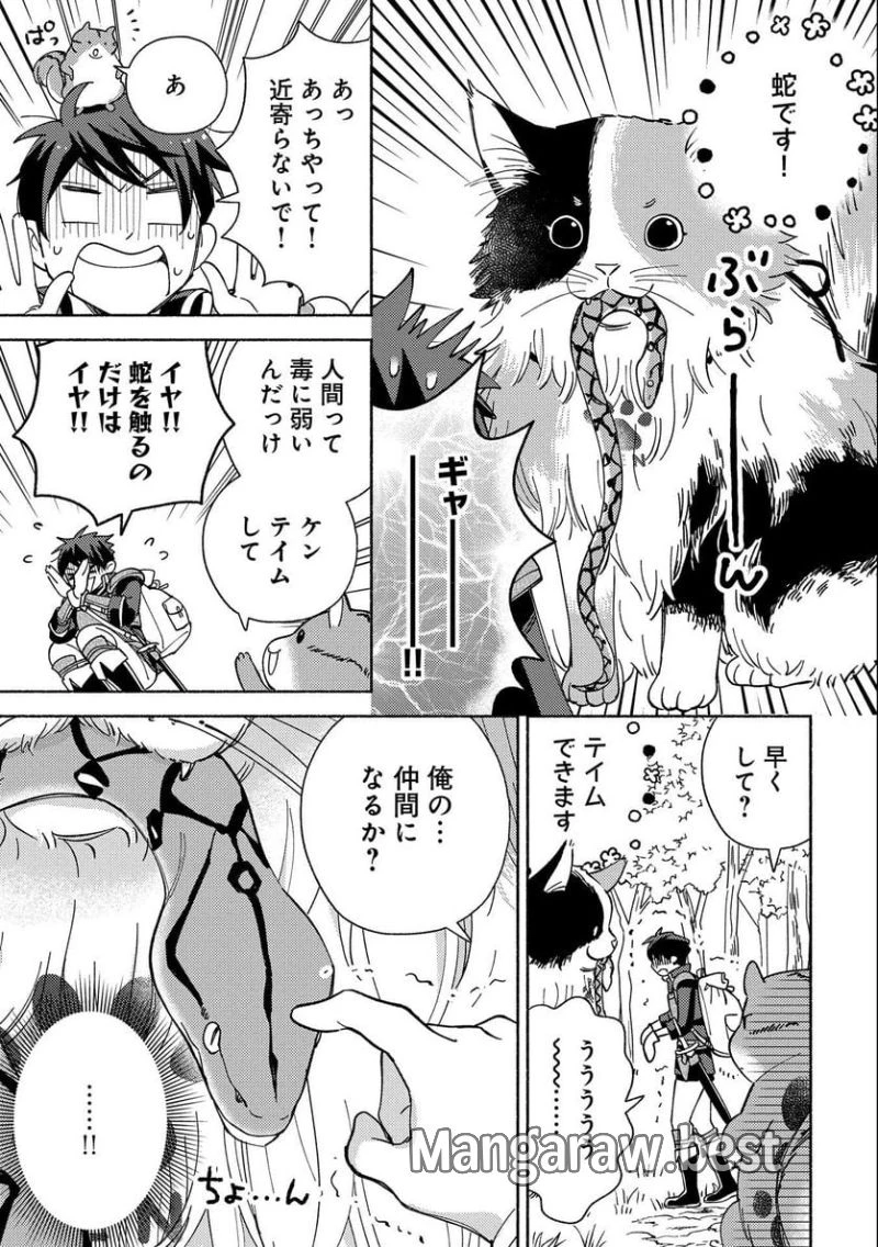 もふもふとむくむくと異世界漂流生活 ふもふとむくむくと異世界漂流生活 第2話 - 29