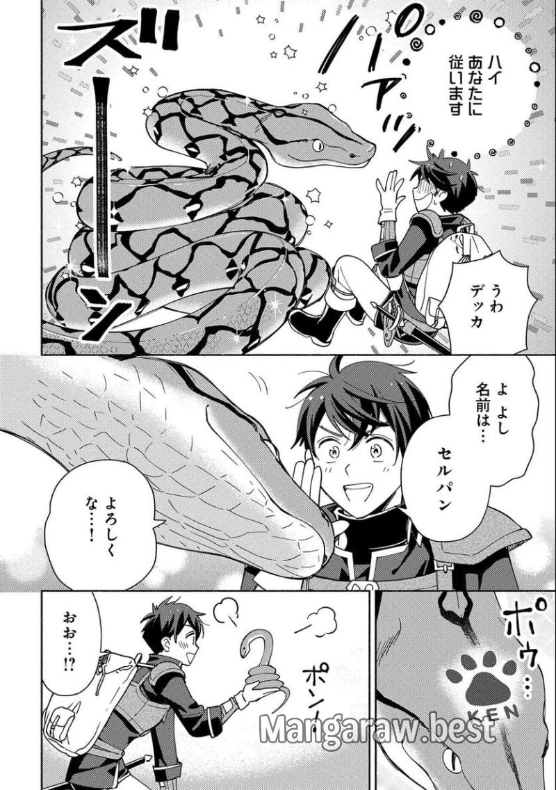 もふもふとむくむくと異世界漂流生活 ふもふとむくむくと異世界漂流生活 第2話 - 30
