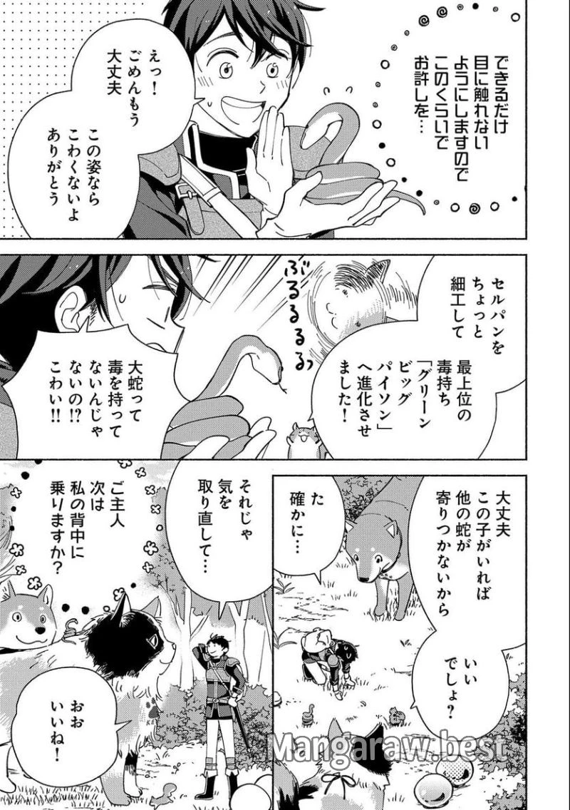 もふもふとむくむくと異世界漂流生活 ふもふとむくむくと異世界漂流生活 第2話 - 31