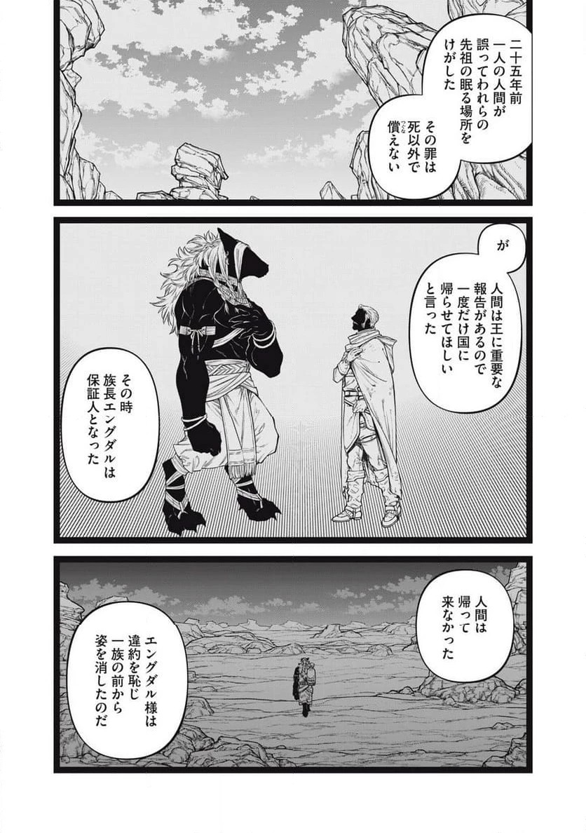 辺境の老騎士 バルド・ローエン 第76.1話 - 4