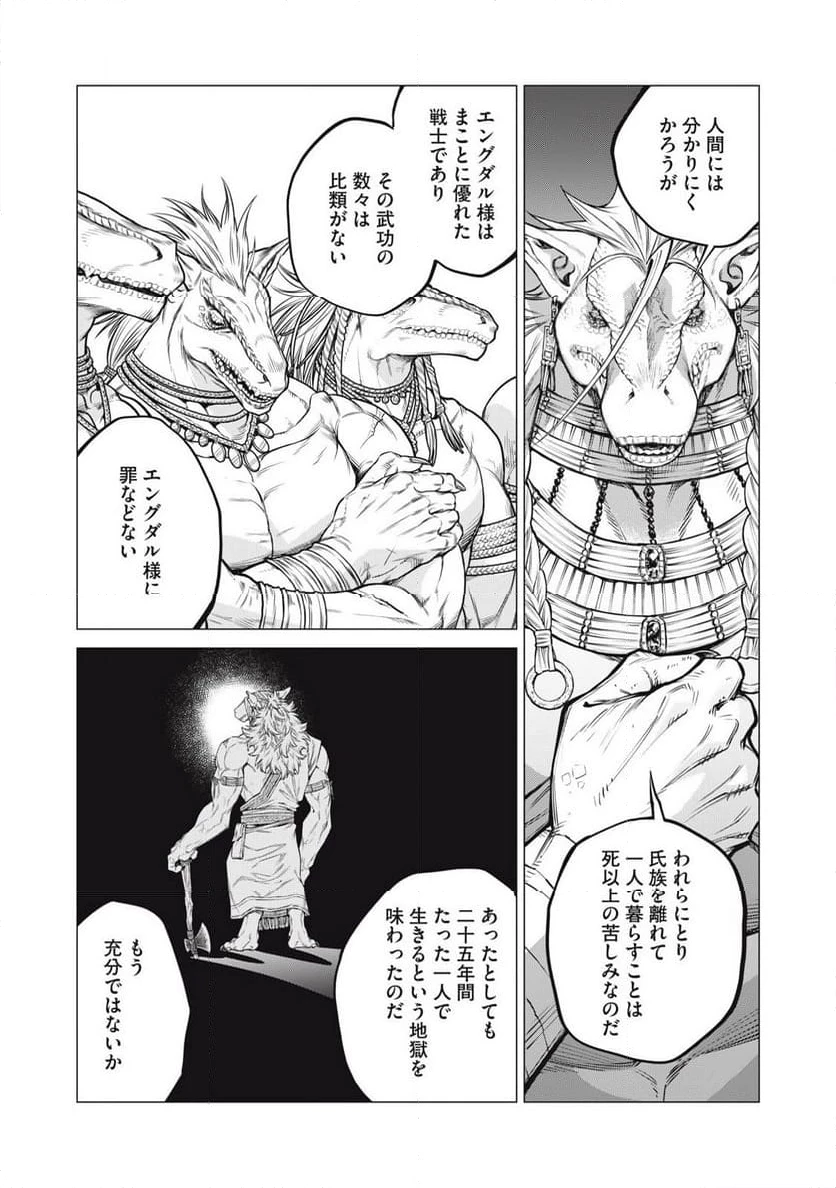 辺境の老騎士 バルド・ローエン 第76.1話 - 5