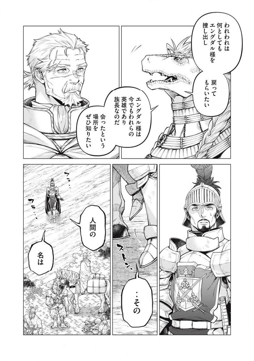 辺境の老騎士 バルド・ローエン 第76.1話 - 6