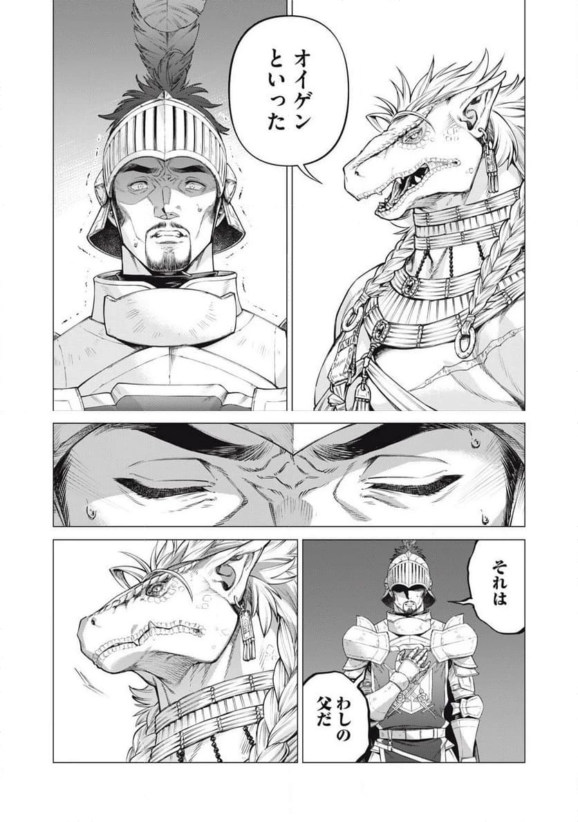 辺境の老騎士 バルド・ローエン 第76.1話 - 7