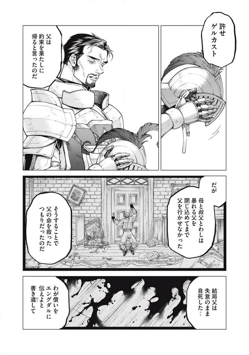 辺境の老騎士 バルド・ローエン 第76.1話 - 8