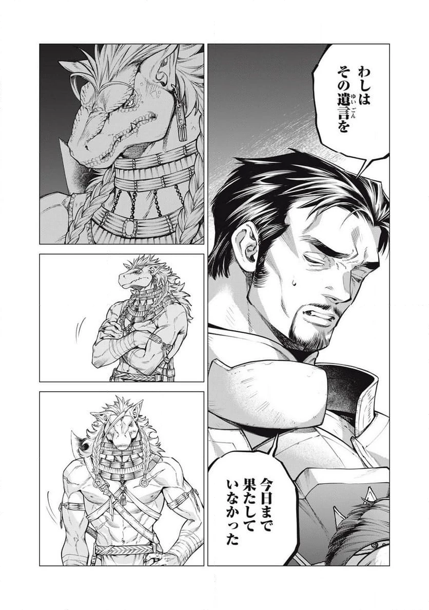 辺境の老騎士 バルド・ローエン 第76.1話 - 9