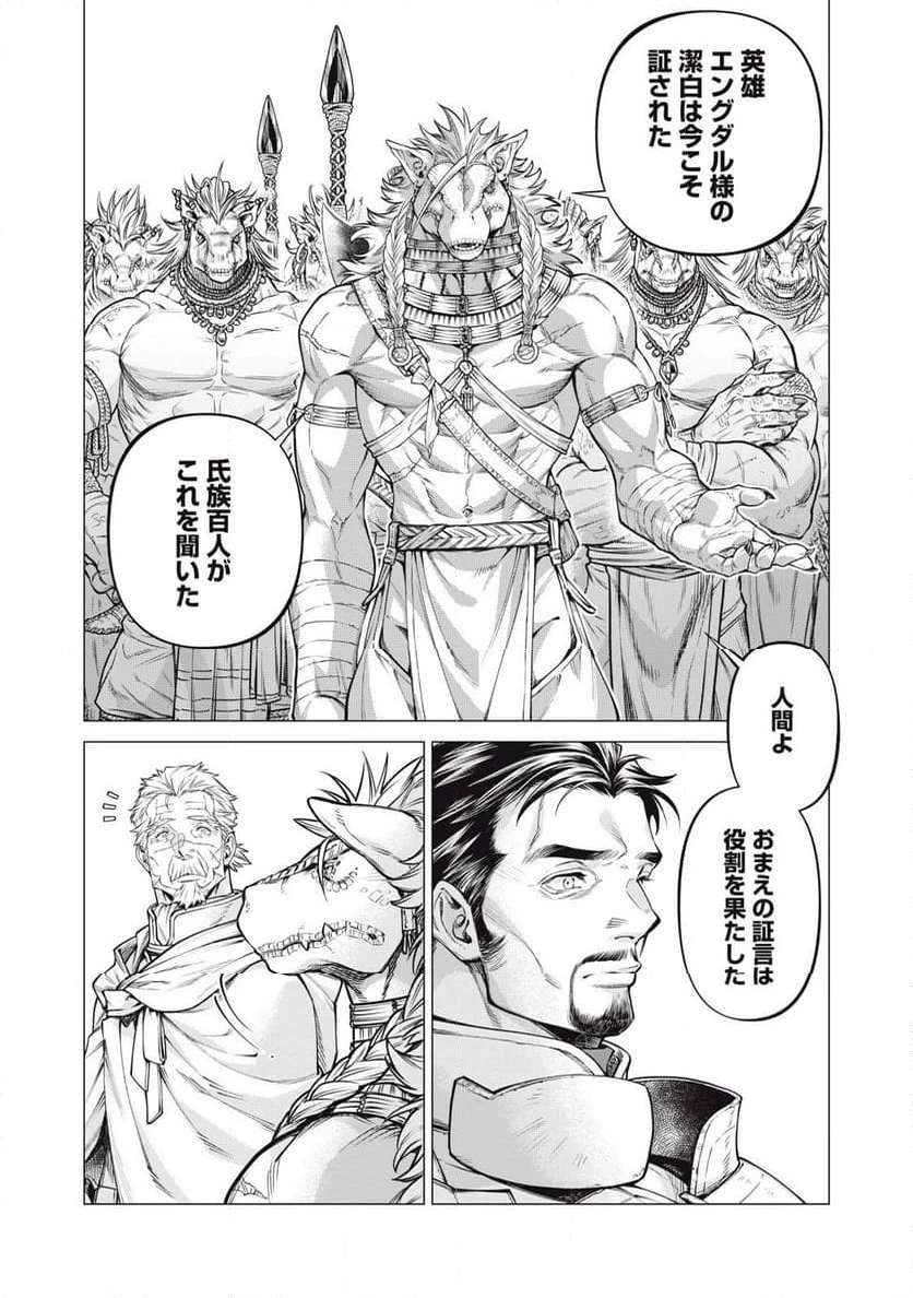 辺境の老騎士 バルド・ローエン 第76.1話 - 10