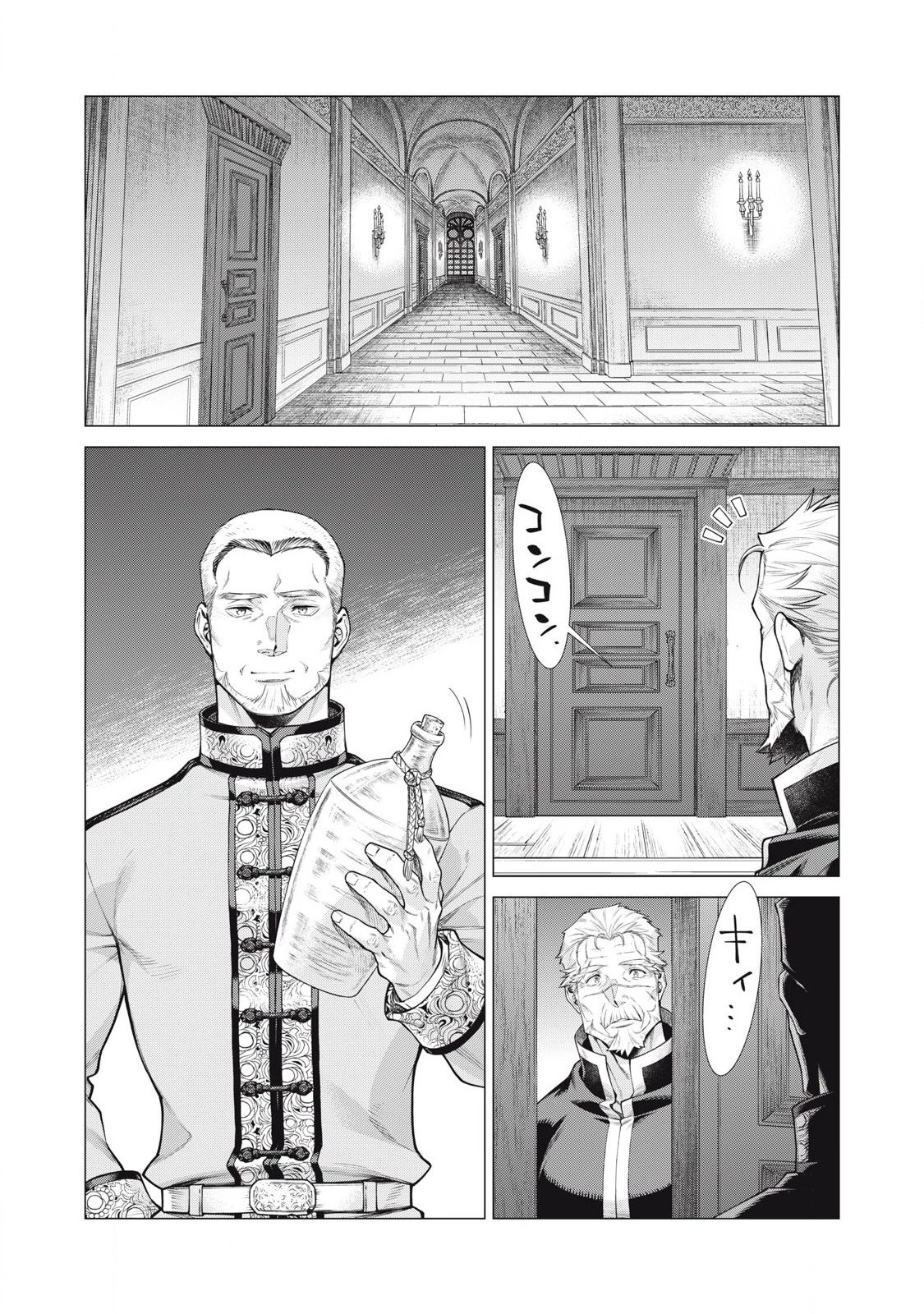 辺境の老騎士 バルド・ローエン 第77.2話 - 1