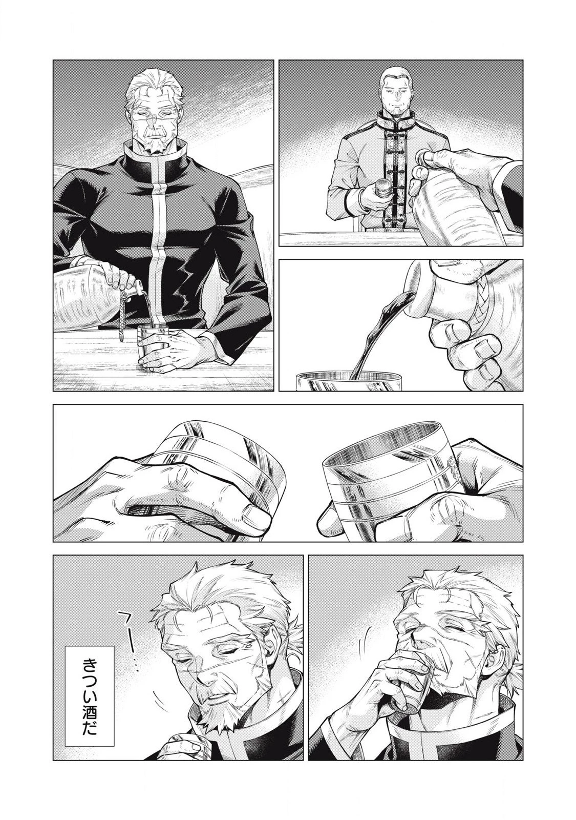 辺境の老騎士 バルド・ローエン 第77.2話 - 3
