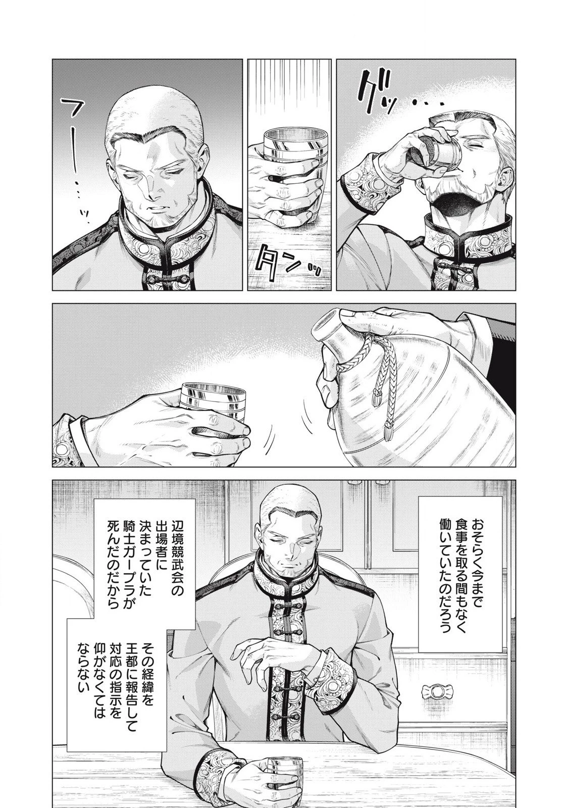 辺境の老騎士 バルド・ローエン 第77.2話 - 4