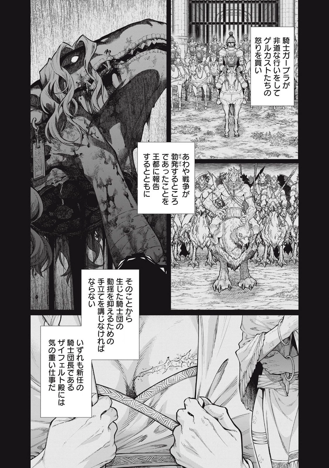 辺境の老騎士 バルド・ローエン 第77.2話 - 5